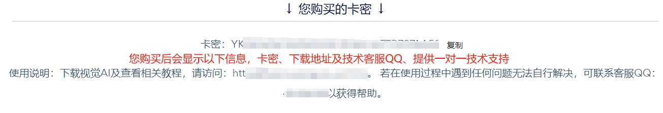 购买完AI自瞄后会显示卡号、下载地址及技术客服QQ