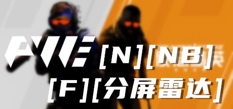 CSGO辅助【NB】功能：分屏雷达